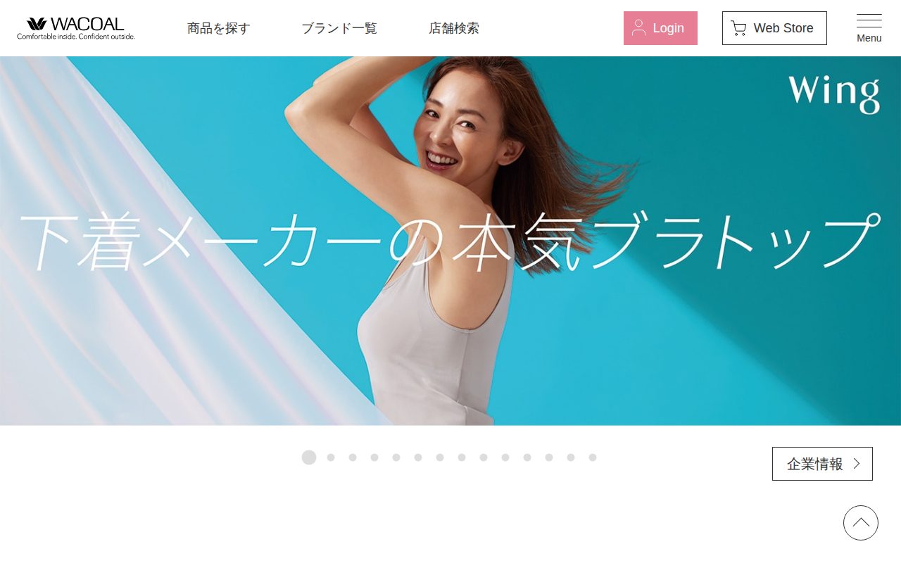 ワコール・Wacoal公式サイト